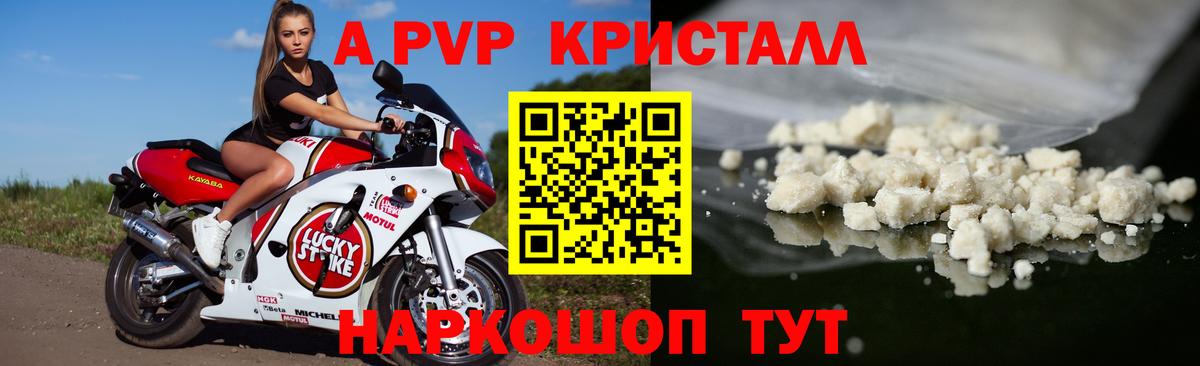 A PVP крисы CK Ялта