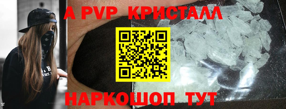 Alpha-PVP мука  купить наркоту  Alpha PVP Crystall  Ялта  Вход с VPN 