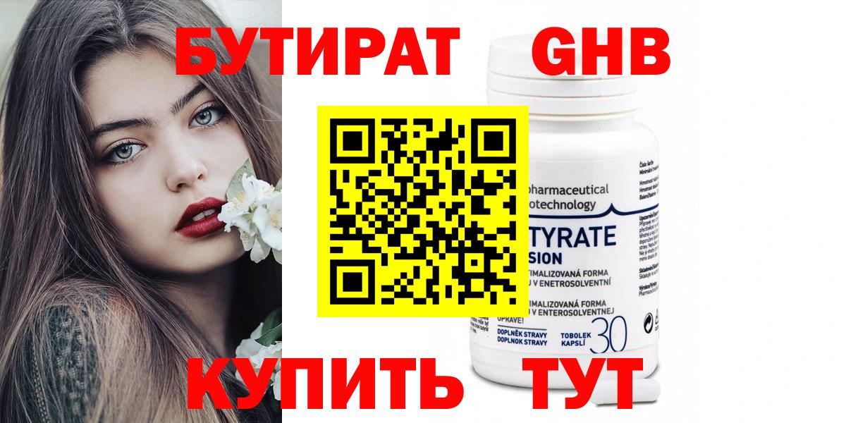 Бутират оксибутират Ялта