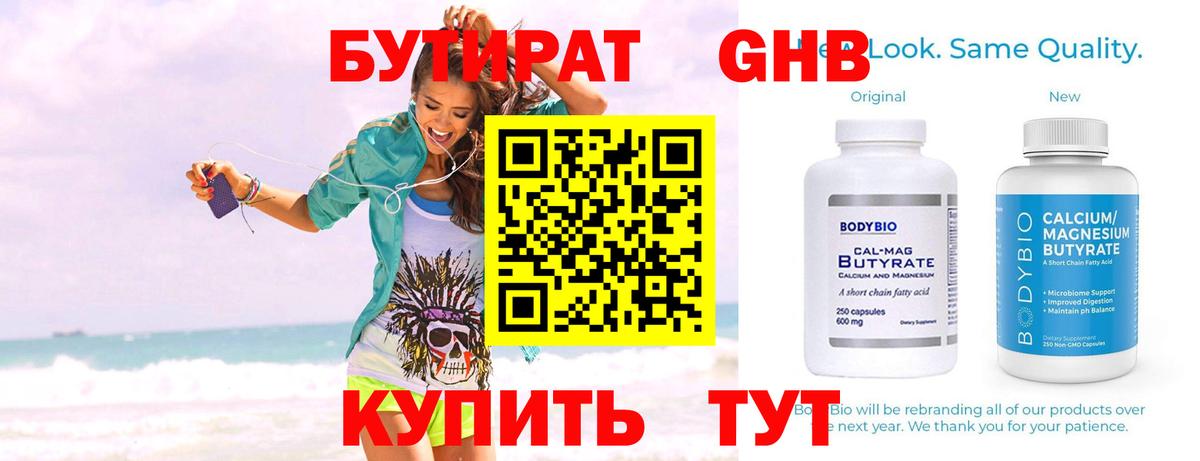 Ялта  БУТИРАТ жидкий экстази  БУТИРАТ  Вход с VPN 