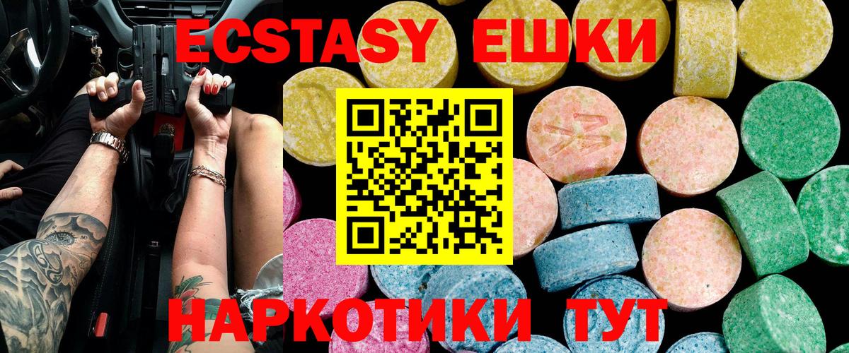 Ecstasy 300 mg  Ecstasy  Вход с VPN  Ялта  Экстази диски 